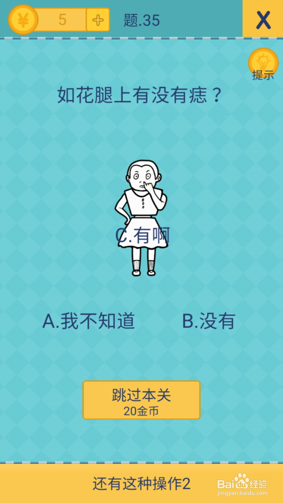 还有这种操作2第31—35关图文攻略