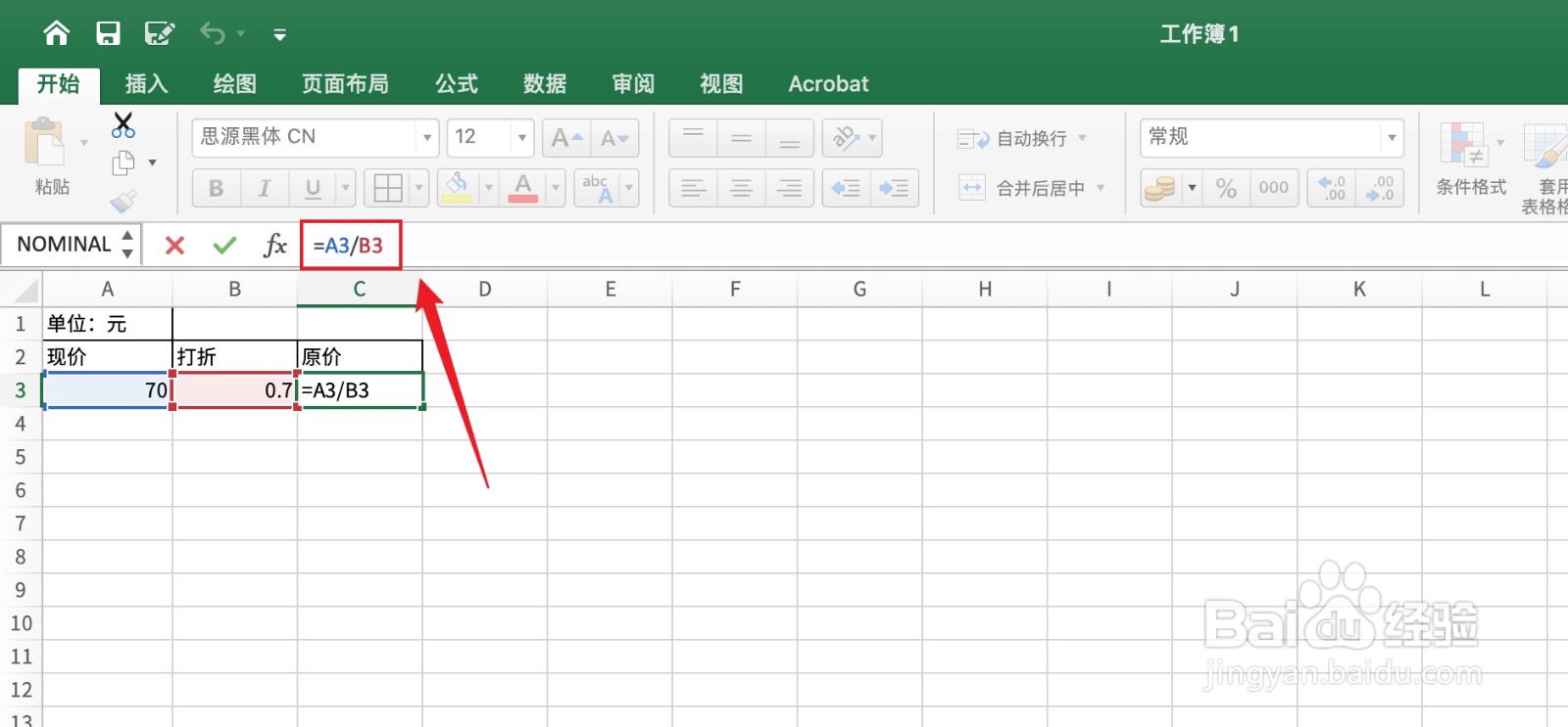 打七折怎么算原价