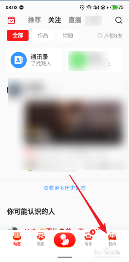全民k歌APP怎么进行账号注销