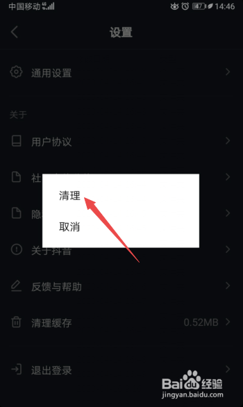 抖音极速版怎么清理缓存