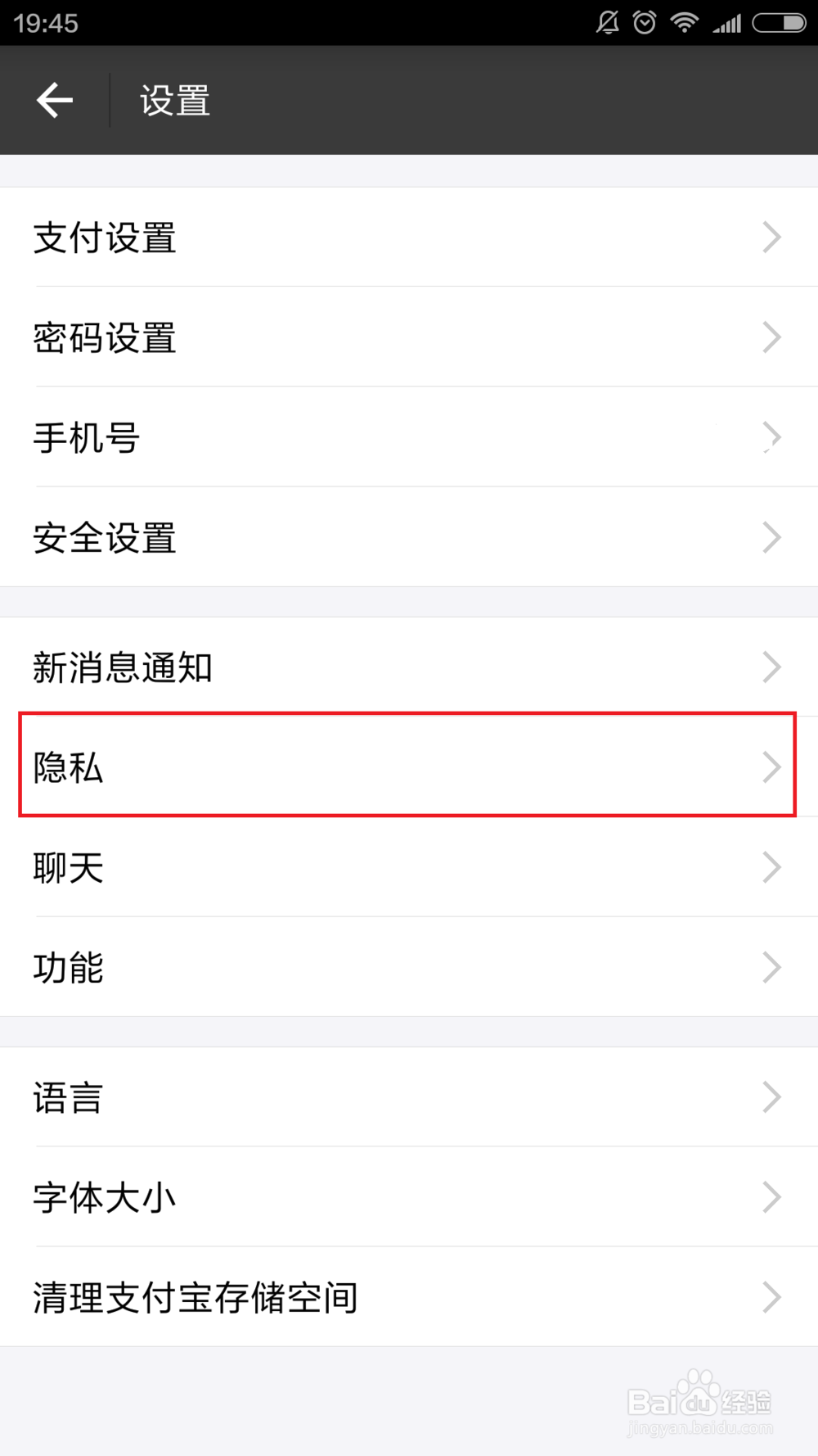 支付宝如何设置推荐通讯录好友