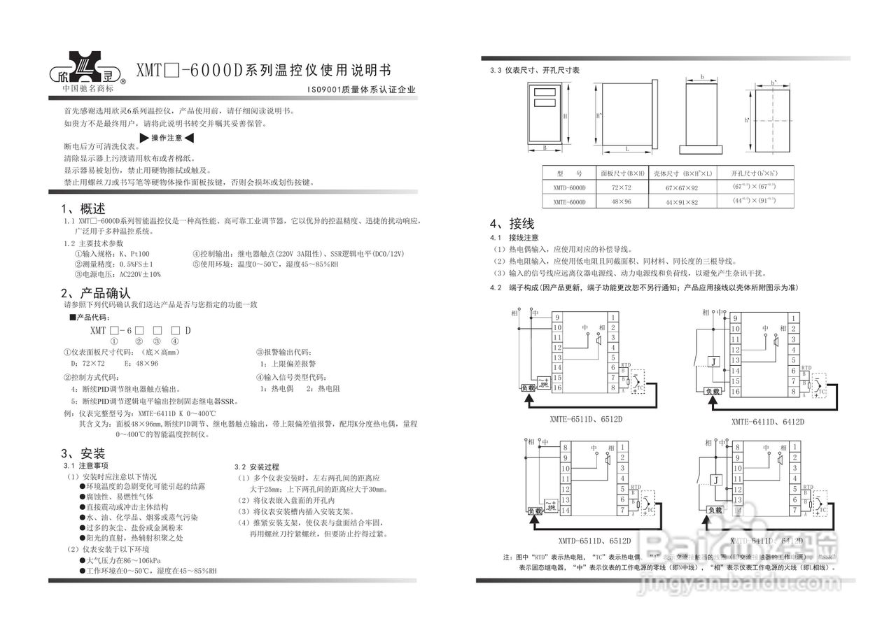 欣灵XMTE-6000D系列智能温度控制仪说明书