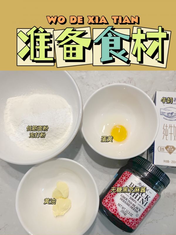 黑芝麻肉松千层司康