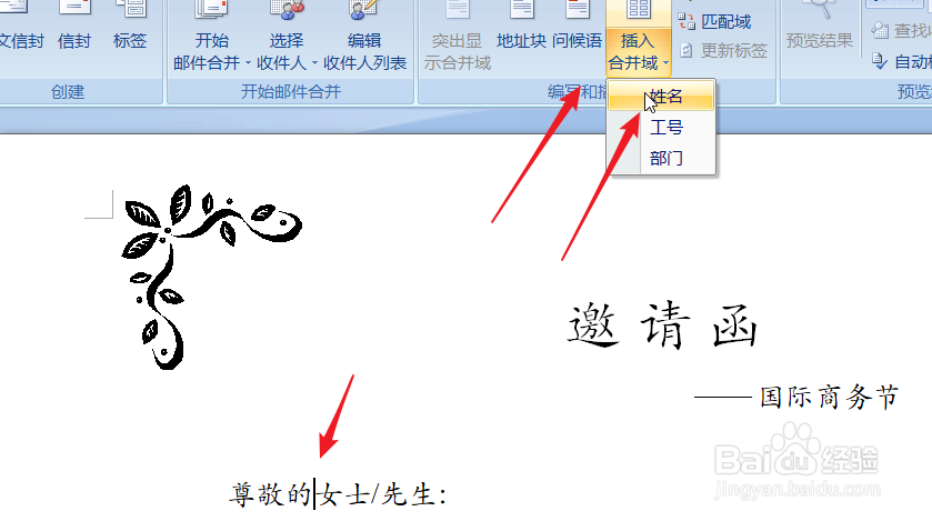 word如何批量制作邀请函？