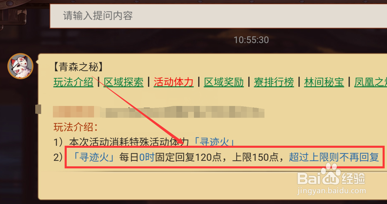 阴阳师寻迹火怎么获得