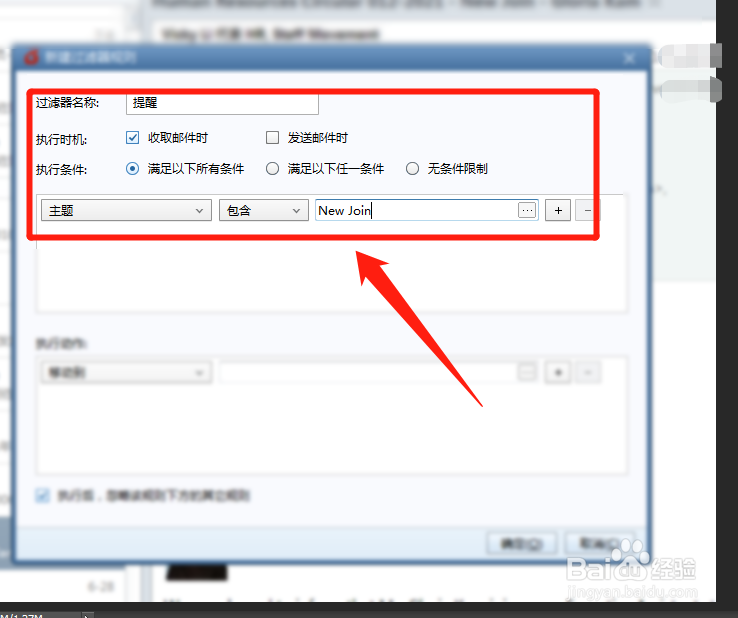 邮件过滤器怎么设置