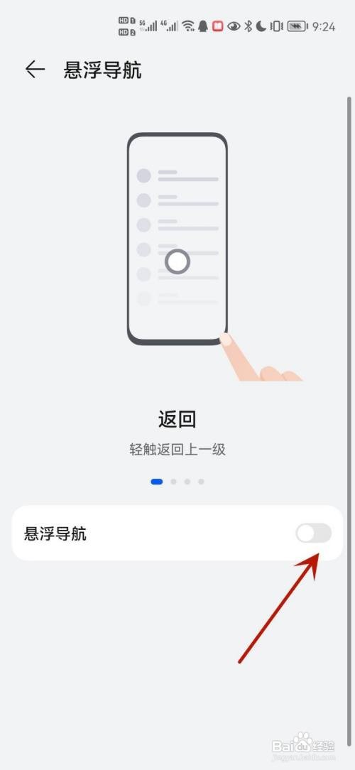 华为手机如何取消桌面的圆圈