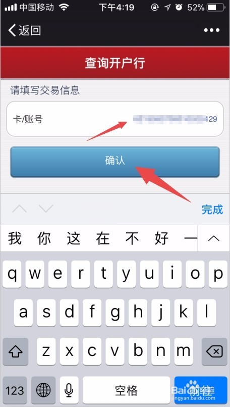 如何用手机快速查询工行开户行信息？