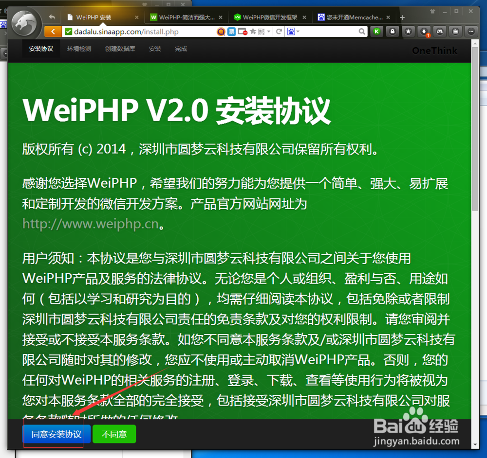 如何在SAE上安装weiphp应用