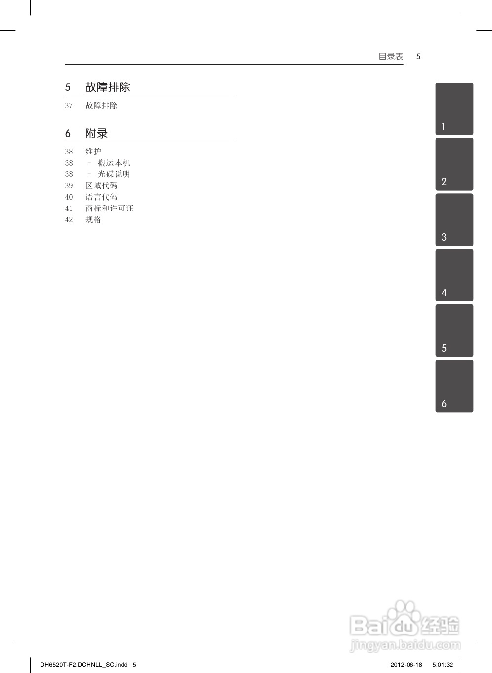 LG DH6520T音响使用说明书:[1]