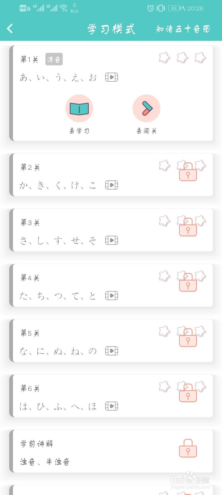日语五十音图记忆方法