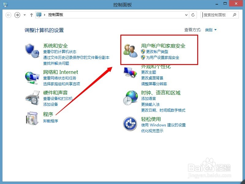 去除win8用户账户控制