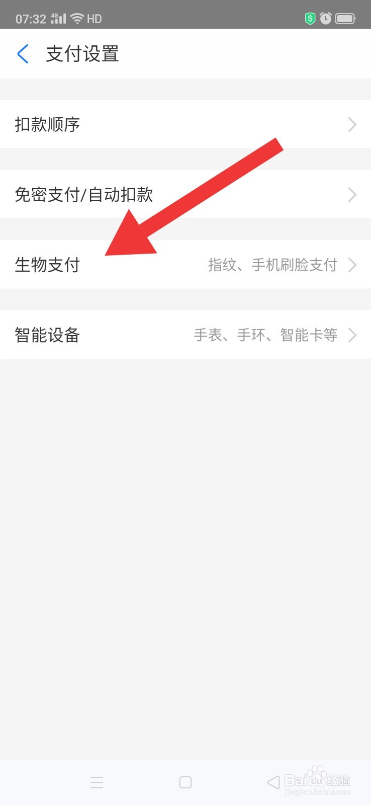 怎么开通支付宝指纹支付