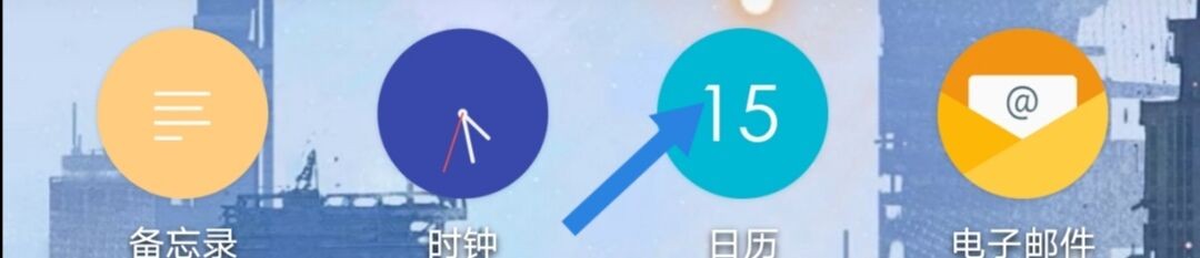 手机中日历如何更改其他历法