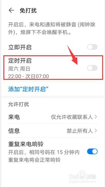 华为p40怎么定时开启免打扰模式