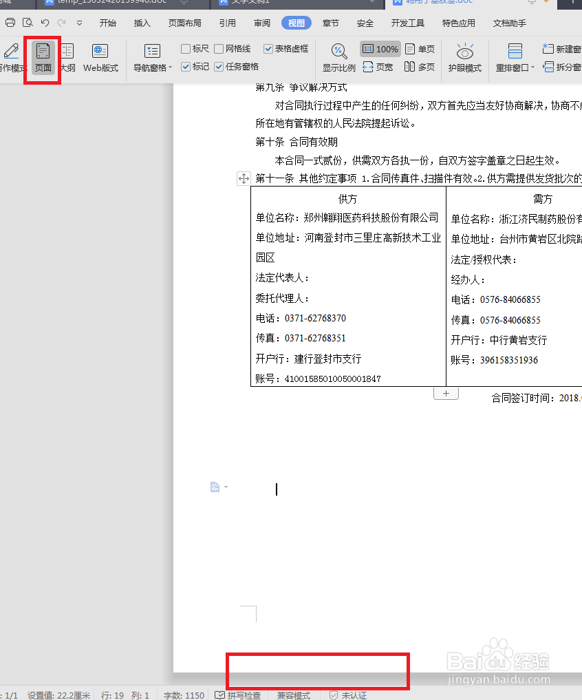 WPS中如何删除word中的空白页