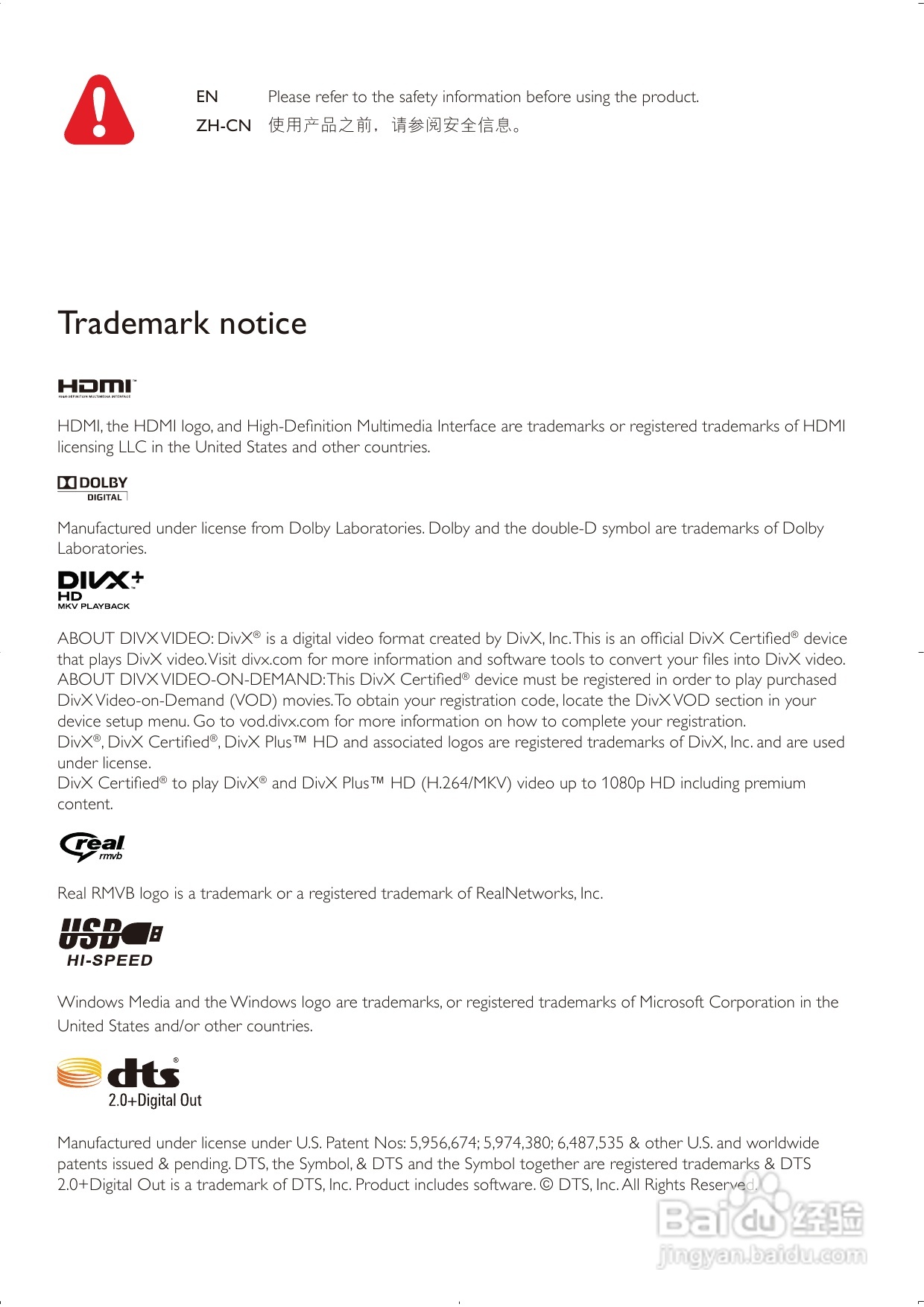 飞利浦HMP3011高清媒体播放器用户手册:[1]