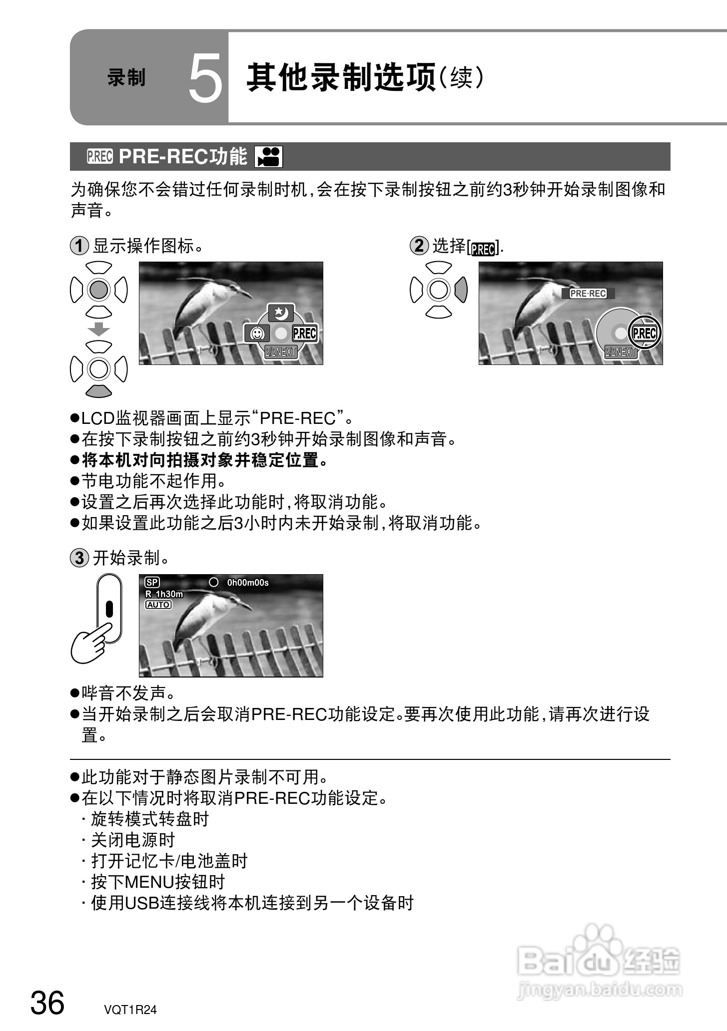 松下SDR-S7GK数码摄像机使用说明书:[4]