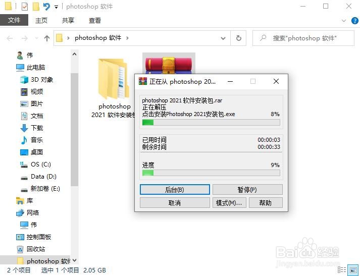 photoshop免费下载安装详细步骤图