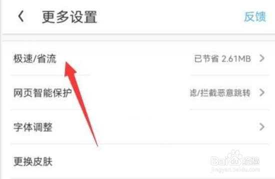 uc浏览器在哪儿关闭云端加速?