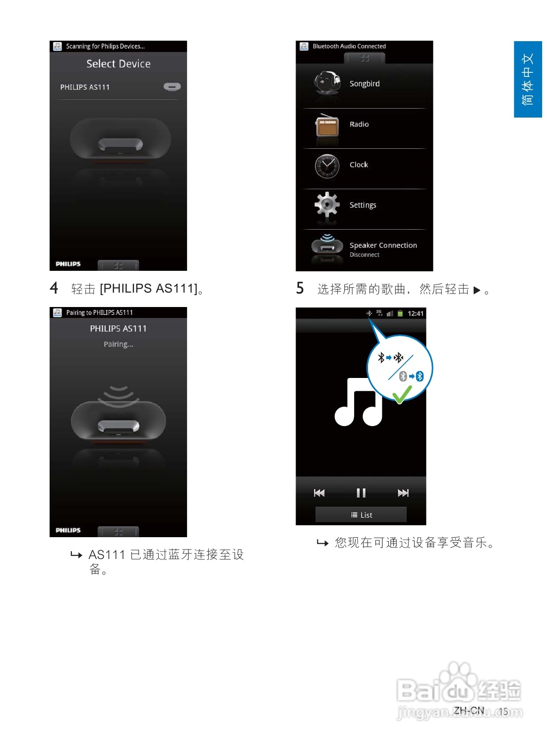 PHILIPS AS111音箱用户手册:[1]
