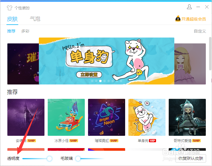 怎么改变QQ的页面皮肤