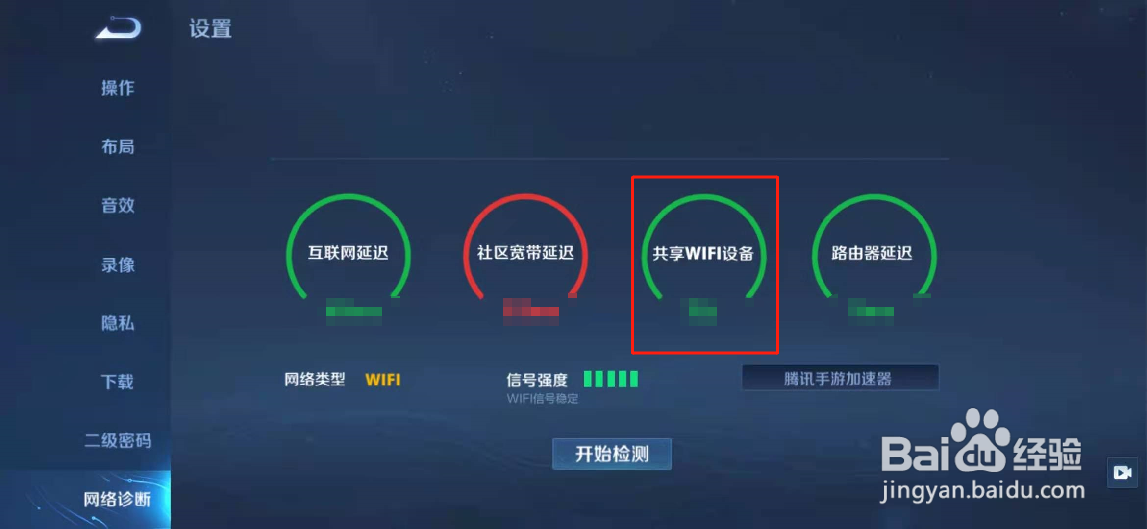 王者怎么查酒店摄像头