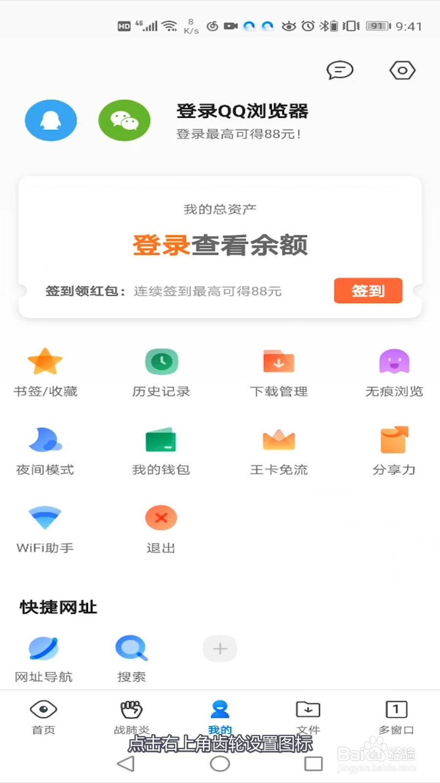 手机QQ浏览器如何打开云加速？