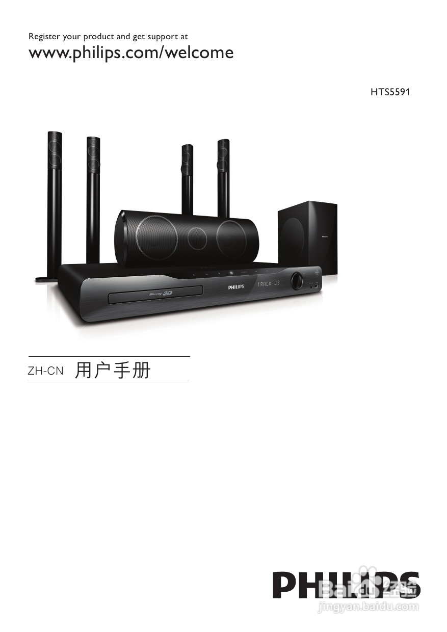 PHILIPS HTS5591影音组合用户手册:[1]