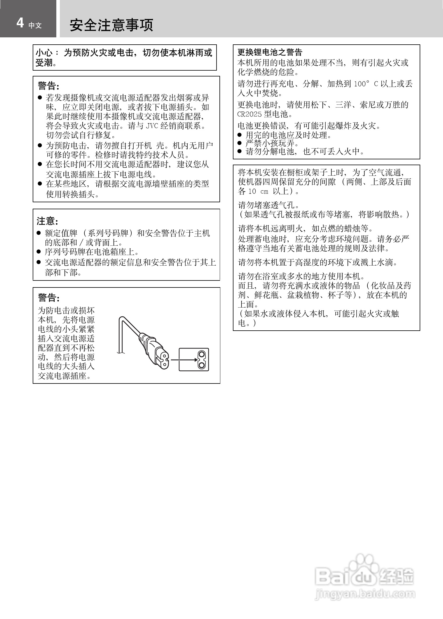 JVC GZ-MG21AC数码摄像机说明书:[1]