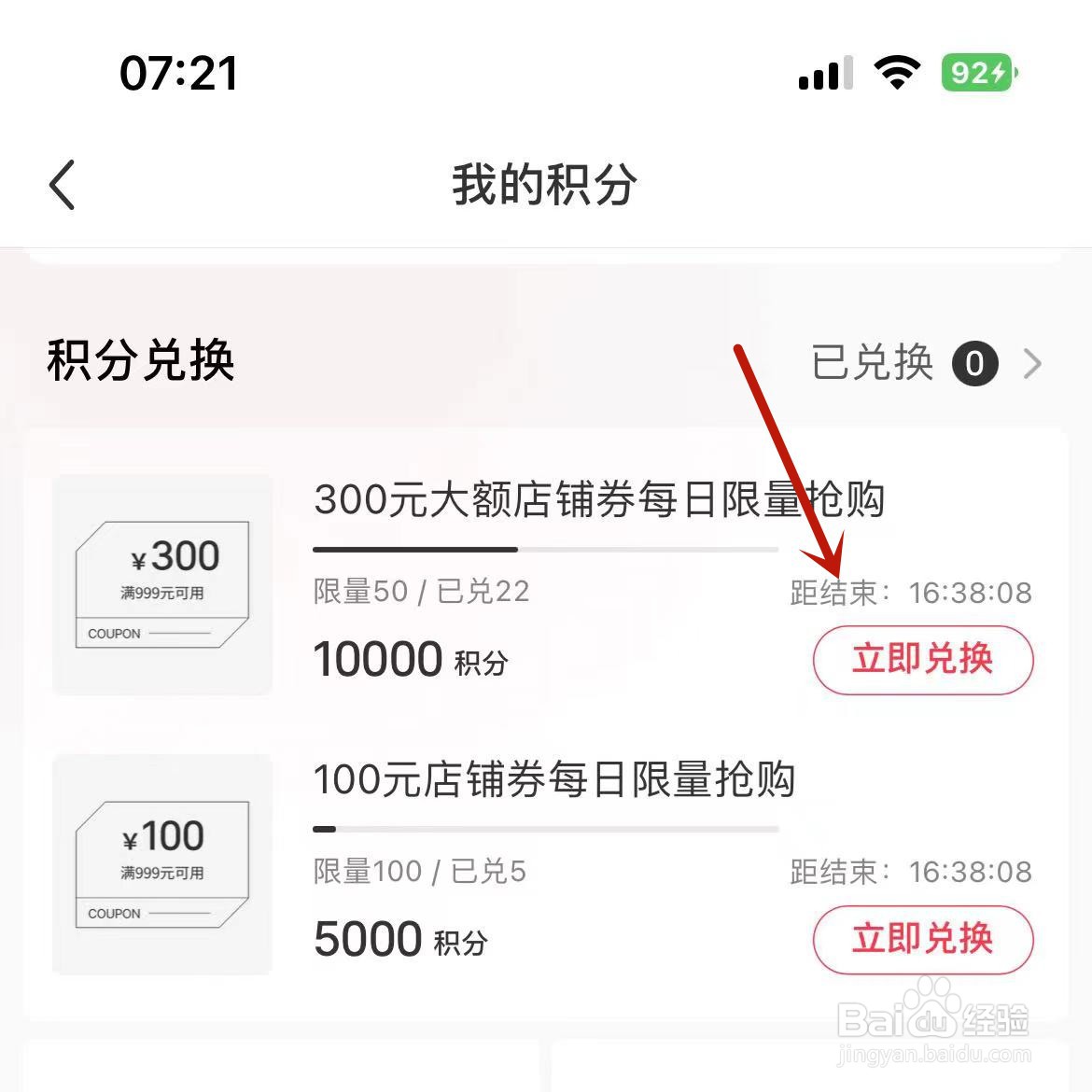 小红书福利社积分可以兑换店铺券吗