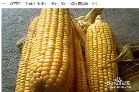 怎么自制玉米鱼饵