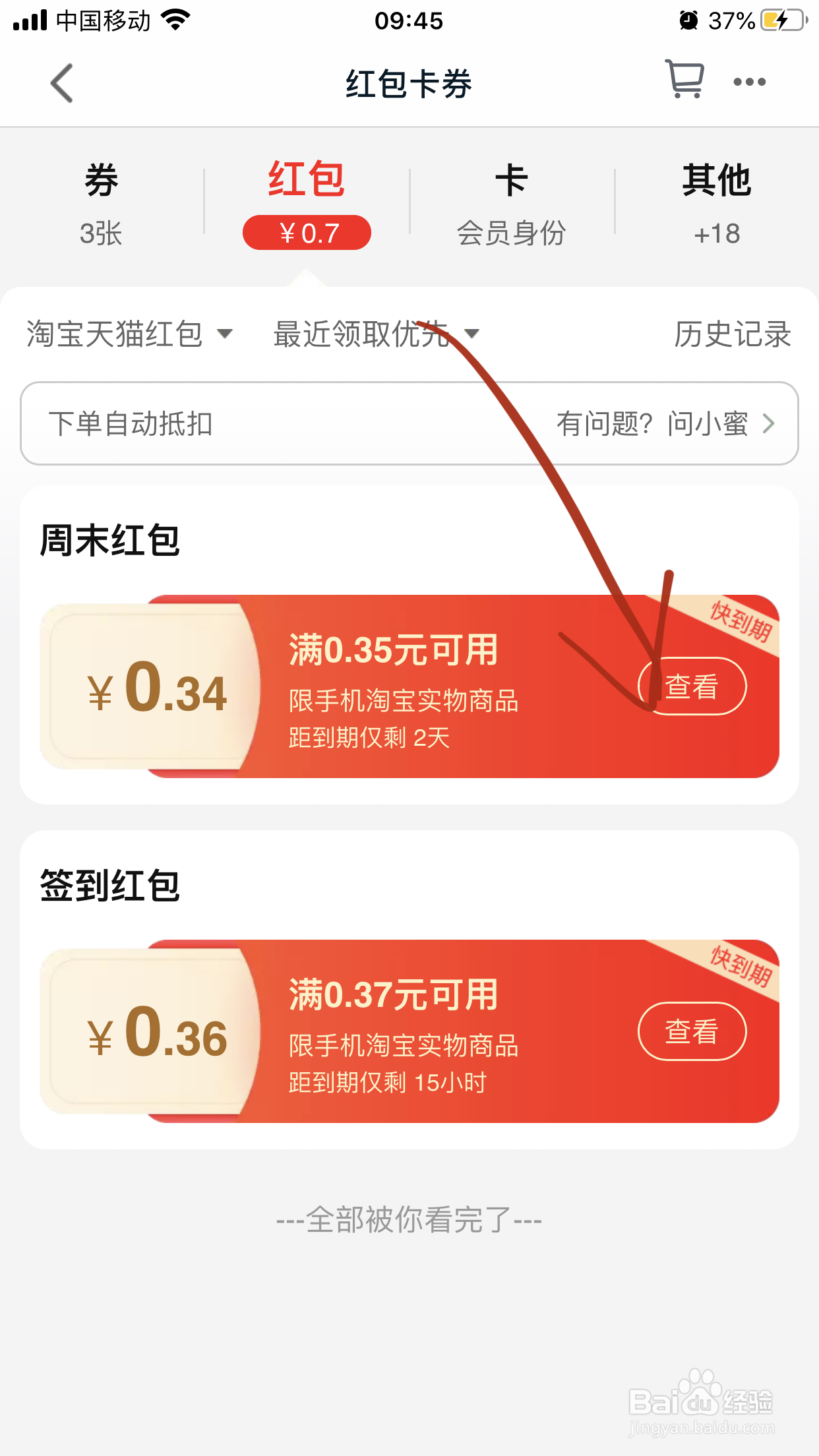 限天猫实物商品红包怎么用