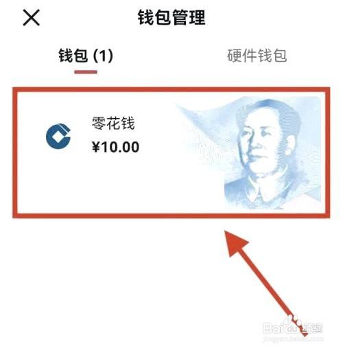 数字人民币到哪升级二类钱包