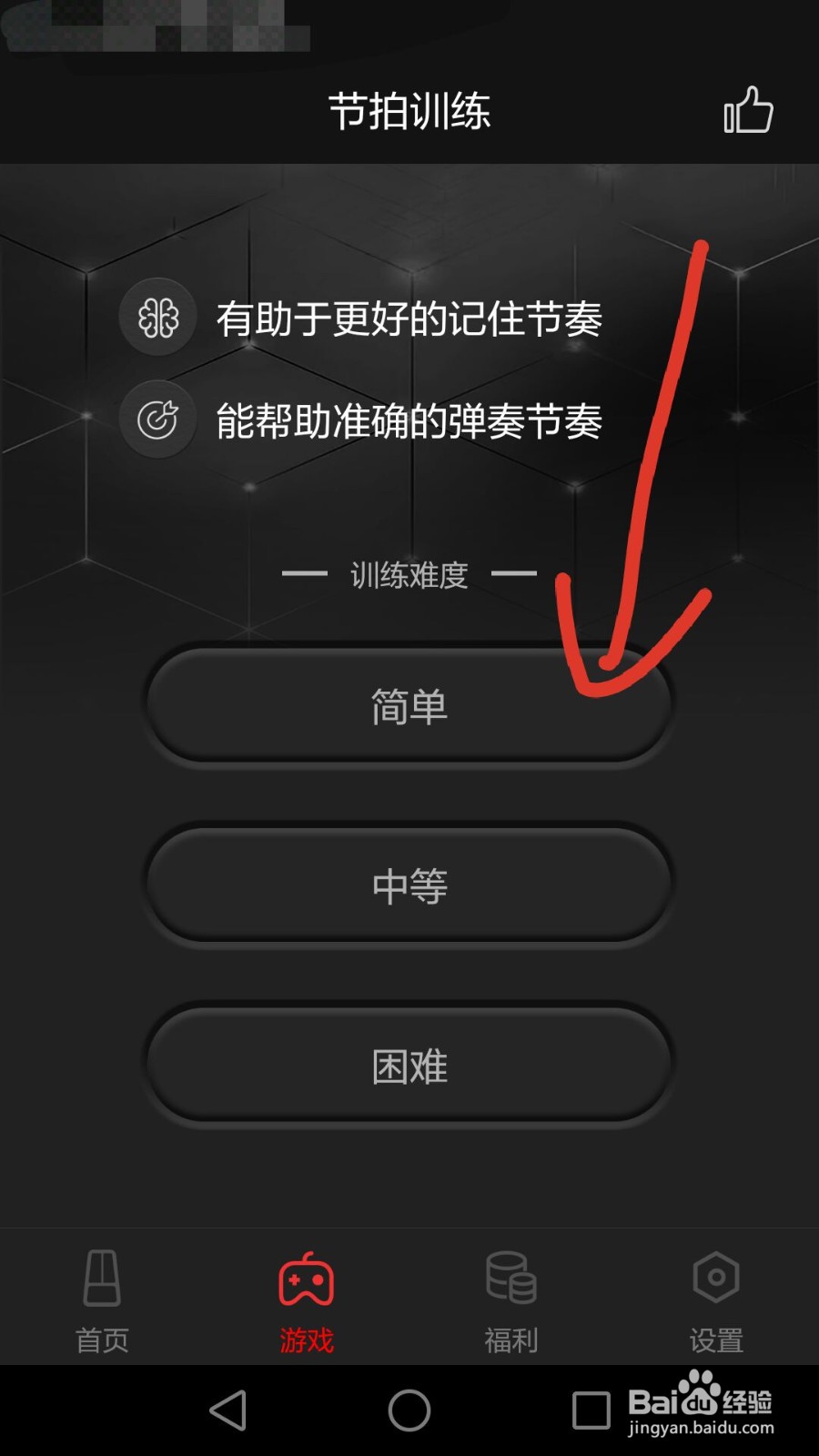 节拍器怎么玩节奏训练？