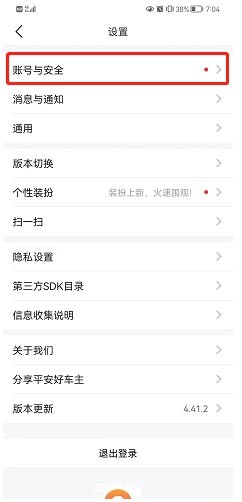 平安好车主如何开启指纹登录?
