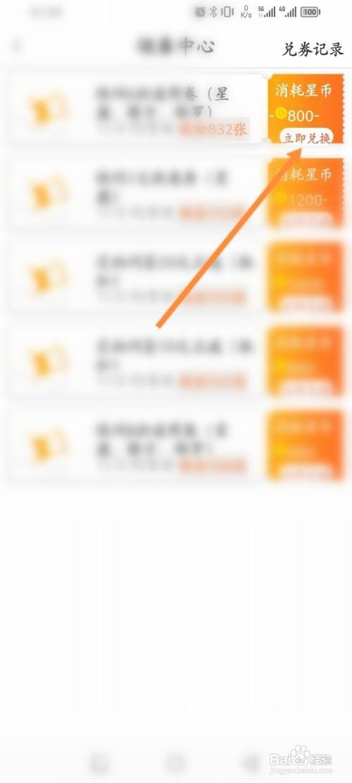如何使用橡子星座APP兑换优惠劵