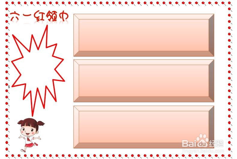 六一红领巾手抄报内容