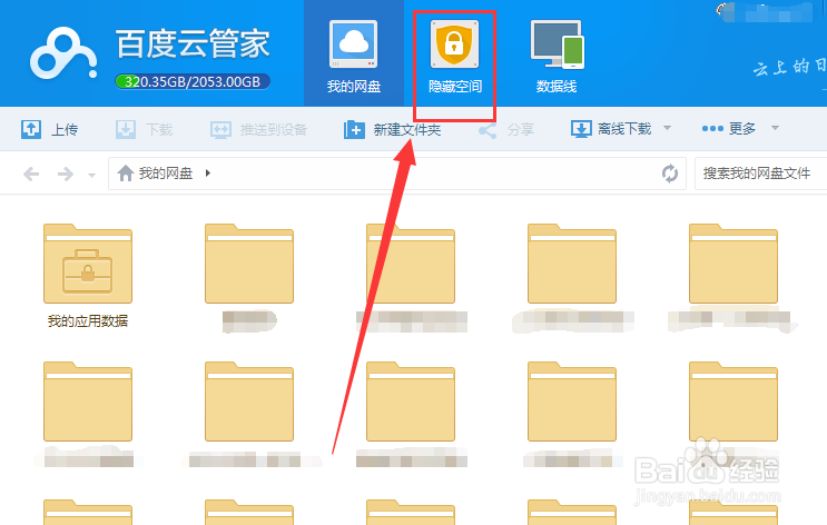 百度云管家的隐藏空间密码忘记了怎么办