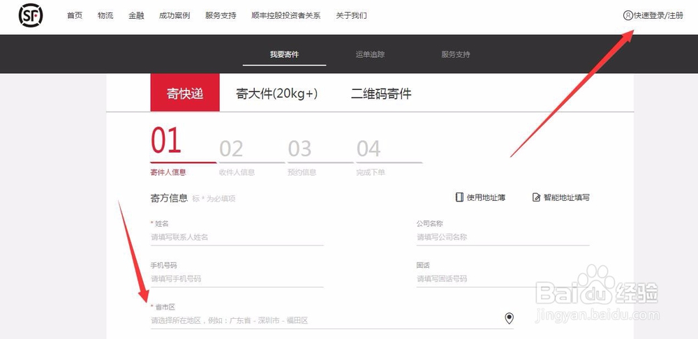顺丰如何在电脑下单寄件