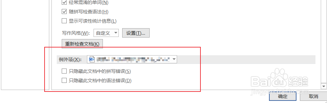 Word如何设置不显示语法错误