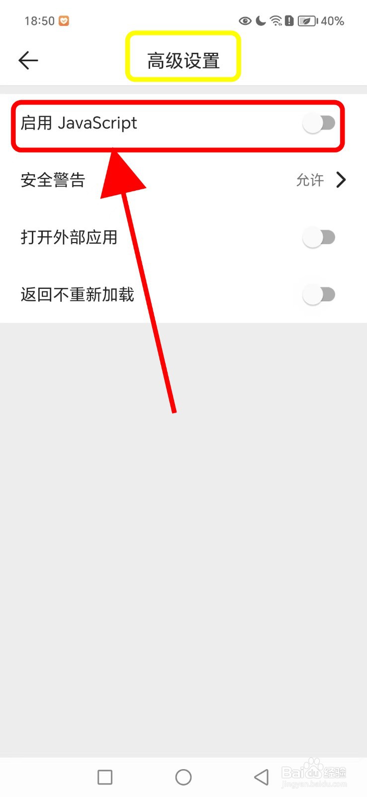 微米浏览器如何关闭启用JavaScript功能