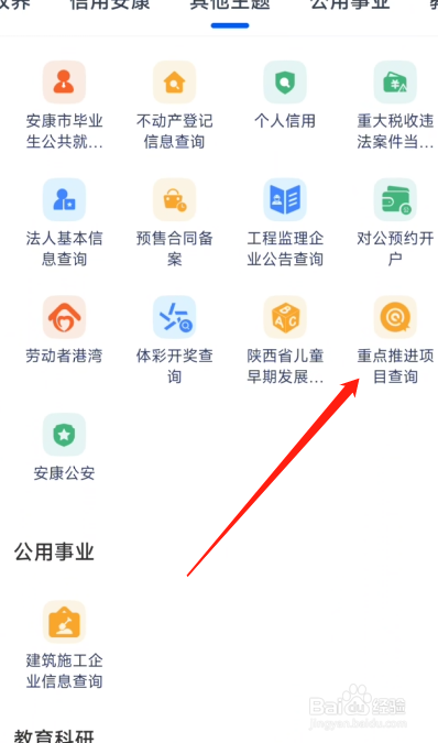 i安康APP怎么查询重点推进项目