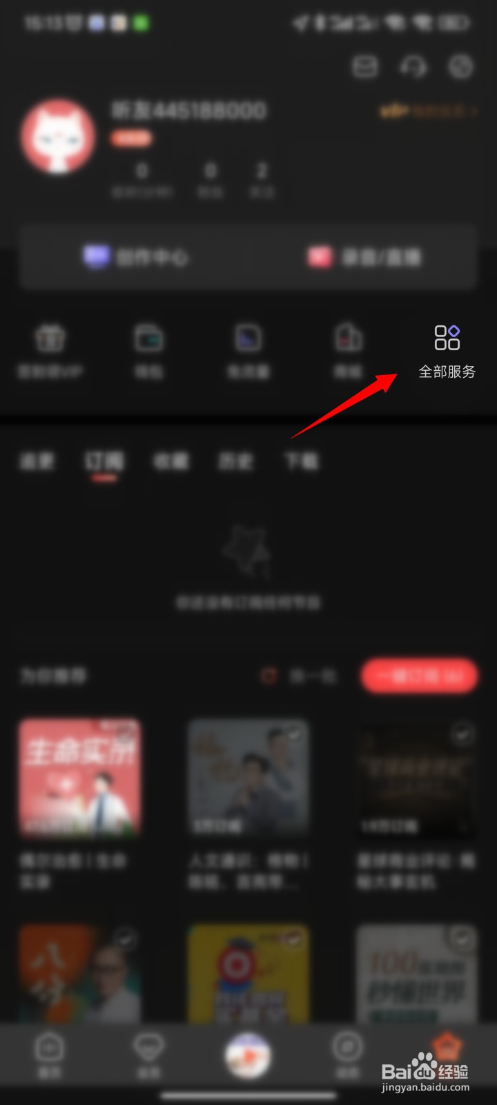 喜马拉雅怎么查看自己的点赞