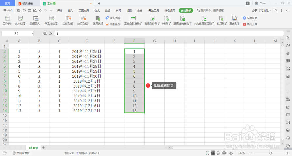 wps表格中如何快速录入序号？