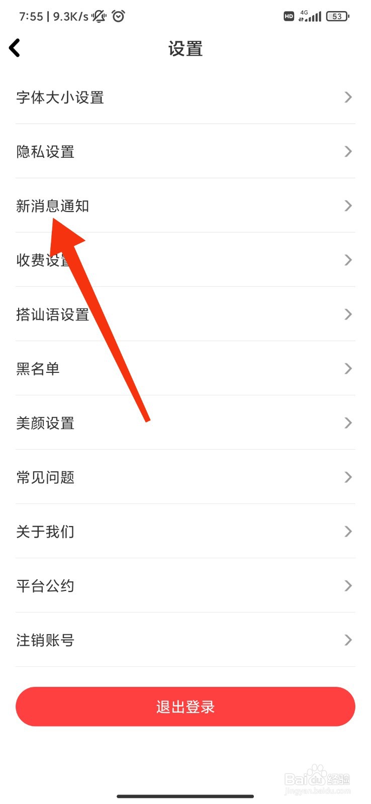 幸遇怎么开启新消息震动