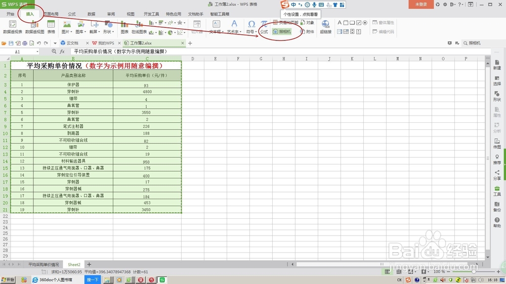 教你如何把Excel表格变成图片