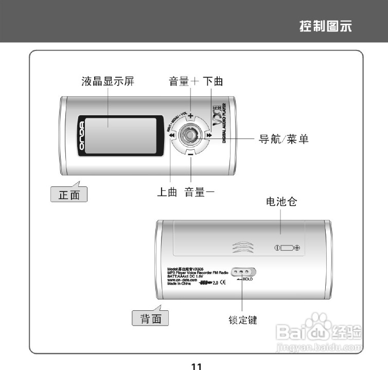 昂达 VX-505播放器使用说明书:[1]