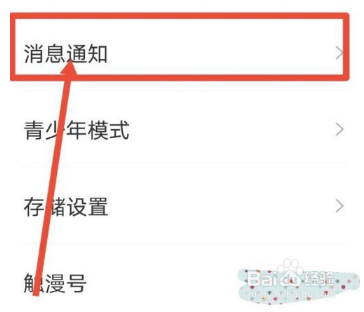 触漫怎么关闭直播通知