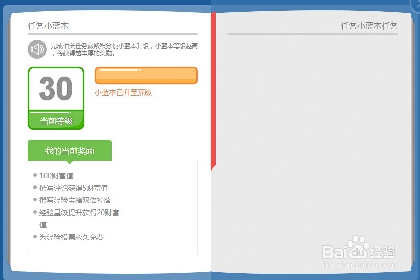 百度经验如何升级到经验回享专属本 | 以及 使用